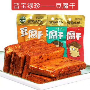 山西晋城高平特产晋宝绿珍豆腐干非转大豆麻辣独立包装健康零食