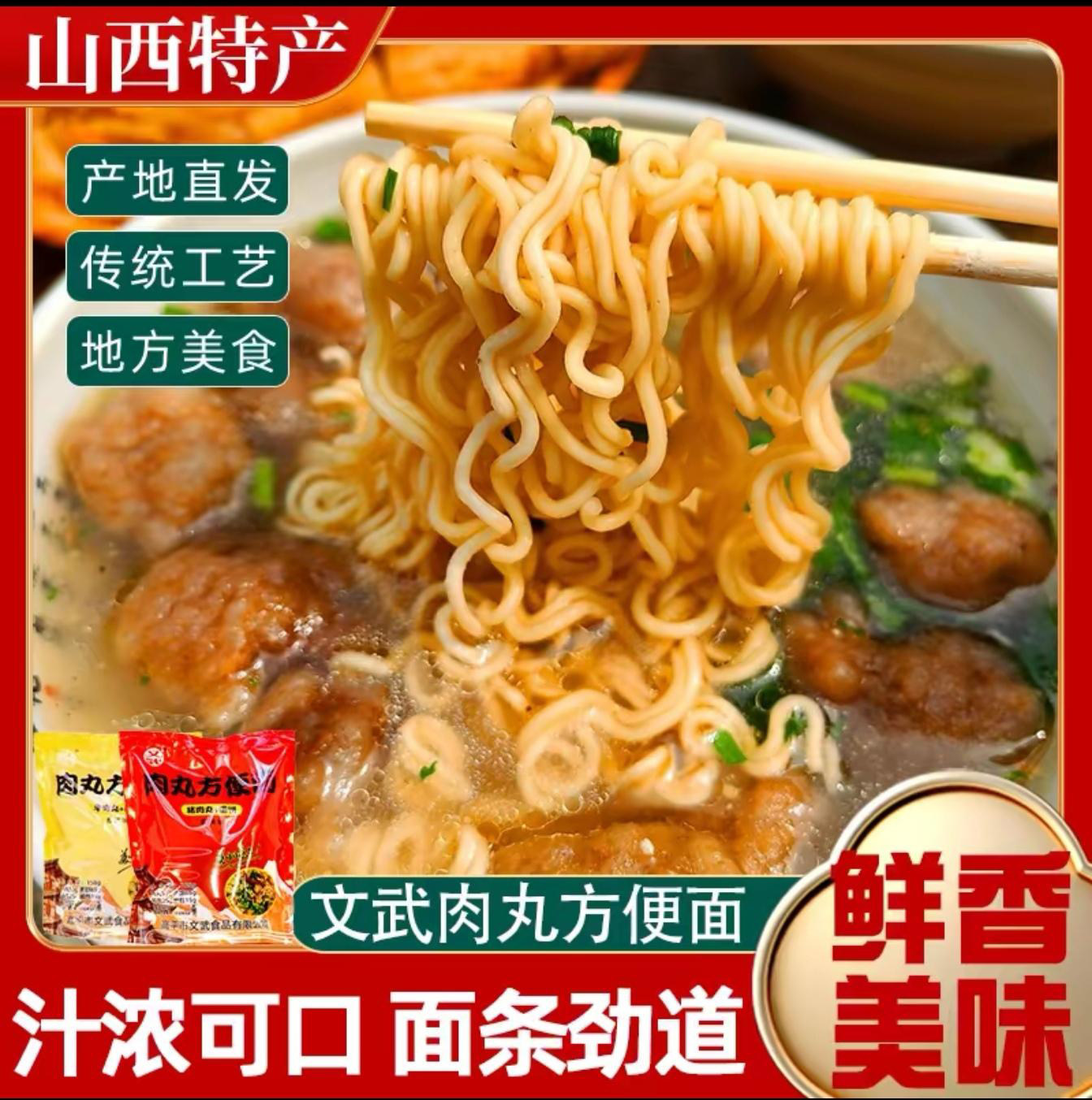 山西晋城特产高平文武肉丸方便面速食夜宵泡面即食早餐免煮高弹