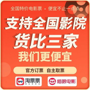 电影票优惠代买低价电影票票票好东西