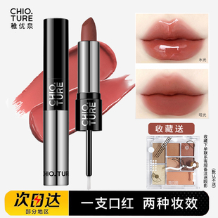 稚优泉双头雨衣口红D01哑光唇釉唇膏D04柔雾保湿 镜面女学生正品