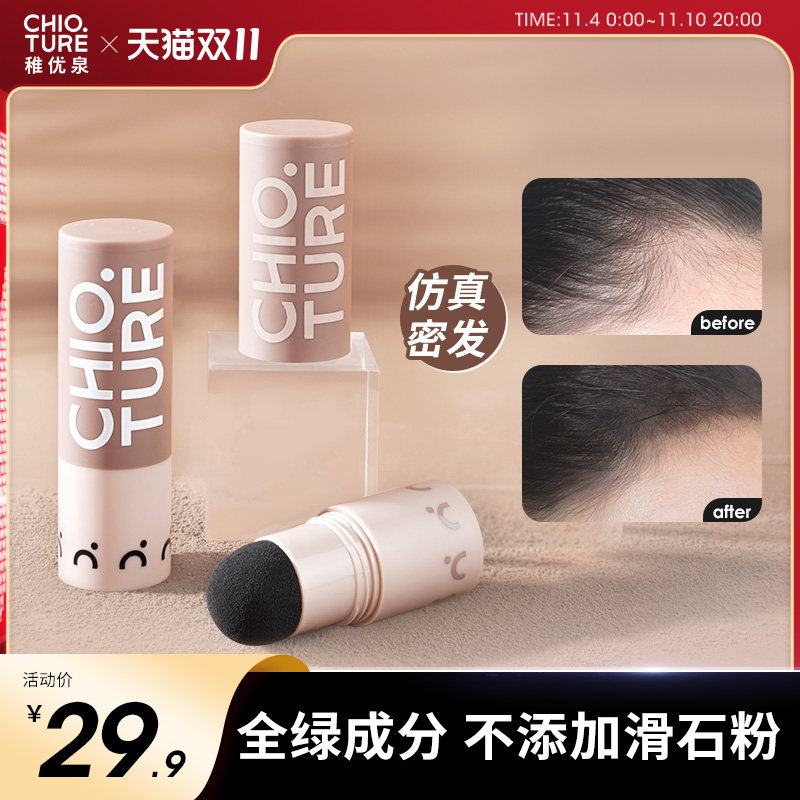 稚优泉发际线粉立体修饰阴影自然填充粉鬓角补发瘦脸遮大额头懒人