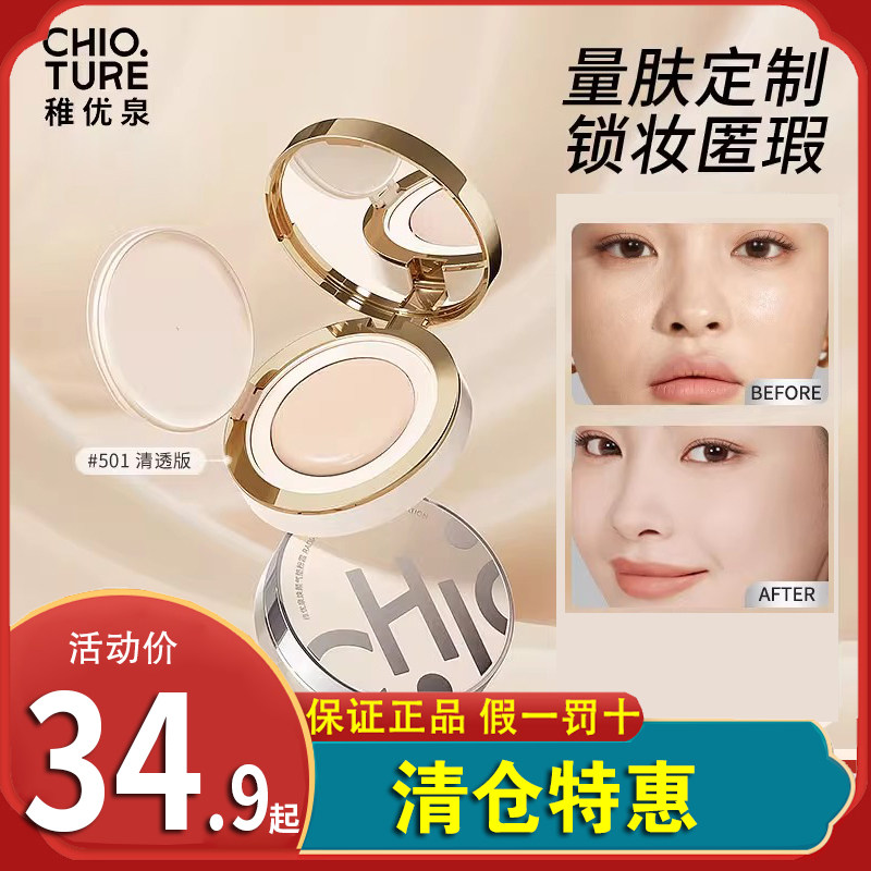 稚优泉气垫bb霜  裸妆遮瑕持久隔离提亮保湿cc粉底液,彩妆/香水/美妆工具,气垫,淘宝优惠券,粉丝福利购,淘宝优惠卷