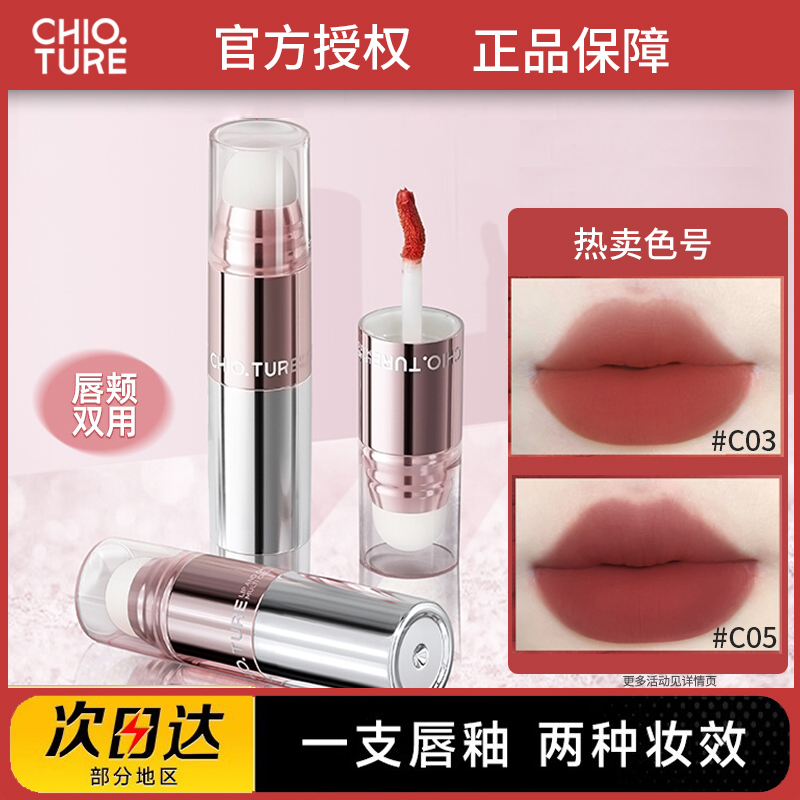 正品稚优泉唇颊两用霜唇釉