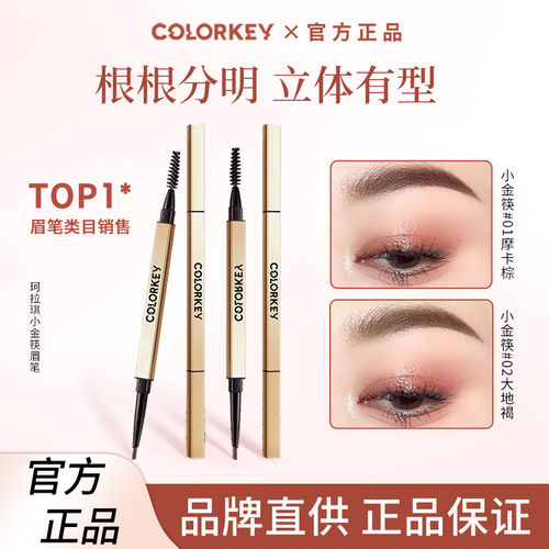 珂拉琪小金筷眉笔防水不脱色