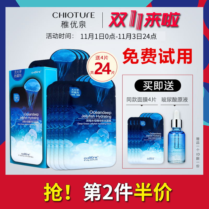 【双12】稚优泉竹炭黑面膜深海水母精华补水面膜补水保湿收缩