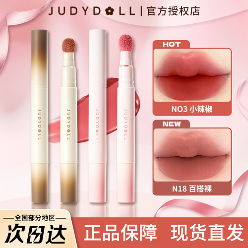 Judydoll橘朵唇粉霜气垫唇泥
