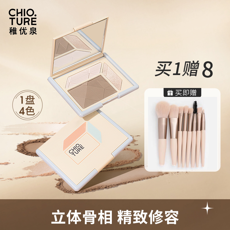 稚优泉高光阴影提亮肤色修容盘