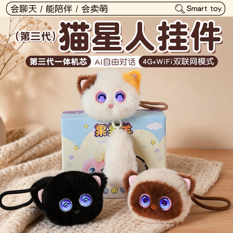 猫星人AI猫咪玩偶书包挂件
