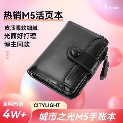 M5A8手账本城市之光高颜值正品