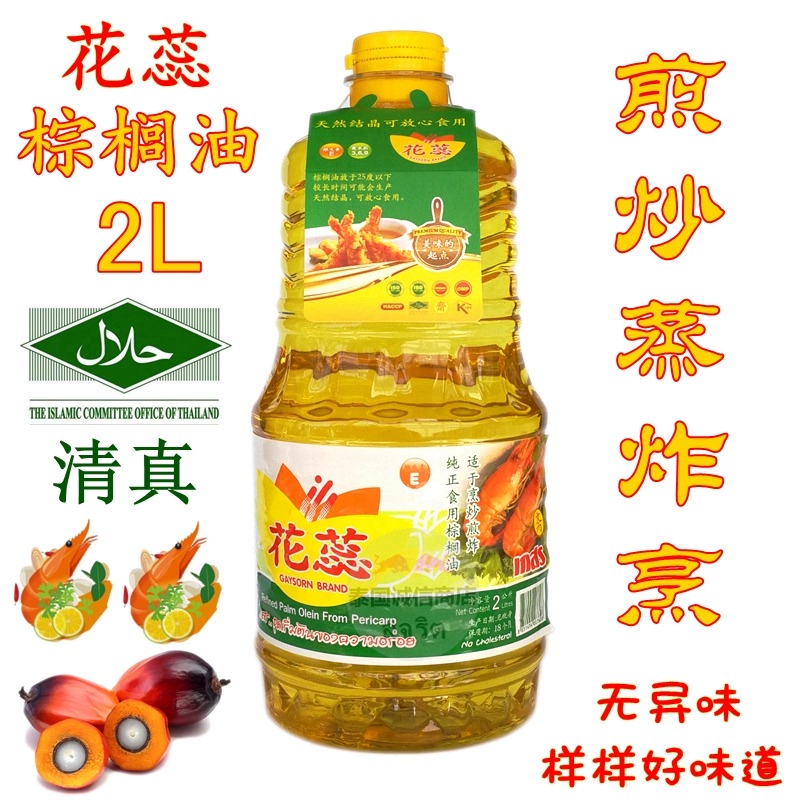 泰国进口精炼清真食用油
