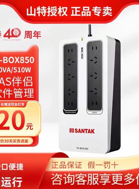 山特TG-BOX850UPS电源600VA/360W兼容自动识别
