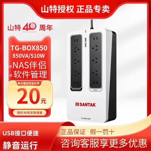 山特TG-BOX850UPS电源600VA/360W兼容自动识别