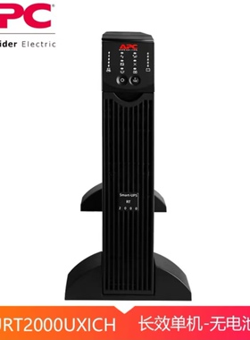APC SURT2000不间断电源UXICH在线式2KVA/1400W长效机