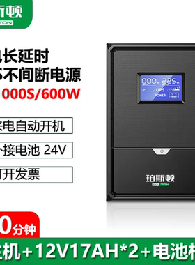 珀斯顿UPS不间断电源MT100S/1000VA/600W后背式外置电池220V