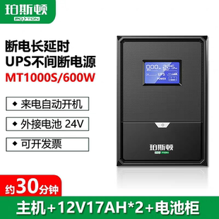 600W后背式 外置电池220V 1000VA 珀斯顿UPS不间断电源MT100S