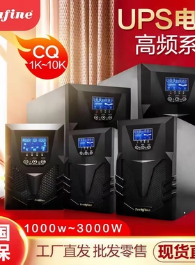 Techfine泰琪丰UPS电源高频系列6KVA/6KW在线式