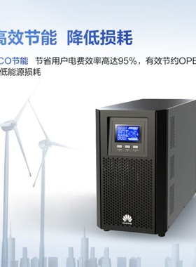 华为企业级UPS不间断电源UPS2000-A-2KTTL在线塔式长效主机