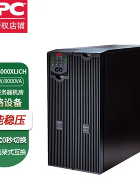 APC APC  SURT10000XLICH 10KVA负载8KW在线机架式UPS不间断电源