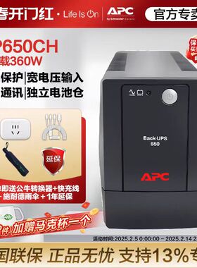 APC BP650-CH电脑路由器防停电备用后备式UPS不间断电源360W