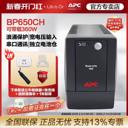 APC BP650-CH电脑路由器防停电备用后备式UPS不间断电源360W
