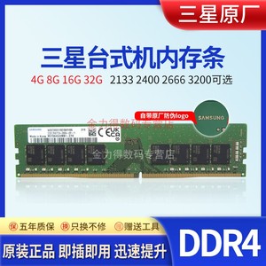 三星 32G 16G 8G 4G DDR4 3200 2666 2400 2133 台式机内存条