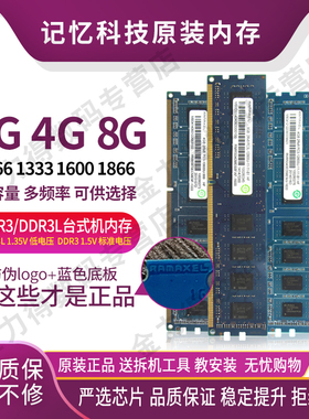 Ramaxel 记忆科技 8G 4G 2G DDR3 1600 1333 1066 台式机内存条