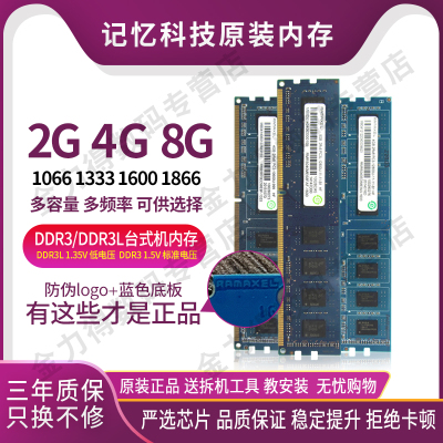 记忆科技DDR3台式机内存