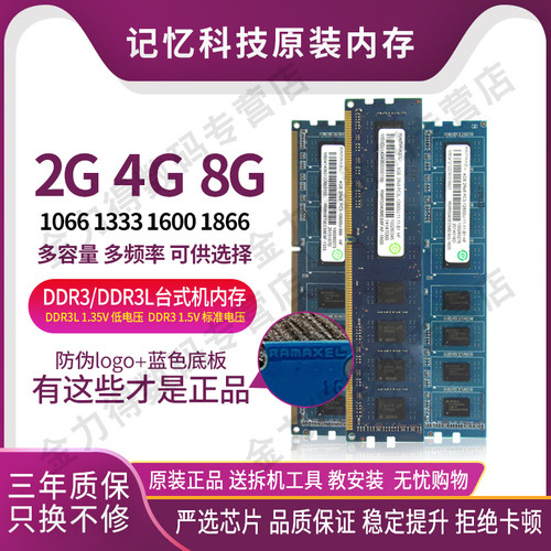 记忆科技DDR3台式机内存
