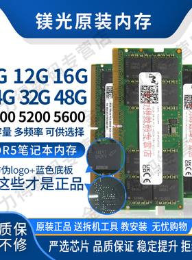镁光 32G 16G 8G DDR5 4800 5600 笔记本电脑内存条