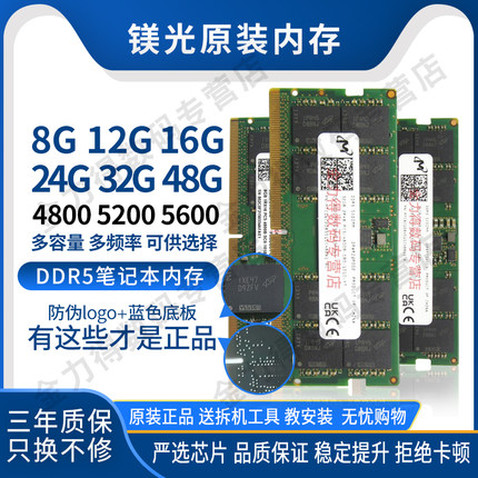 Micron 镁光 32G 16G 8G DDR5 4800 5600 笔记本电脑内存条