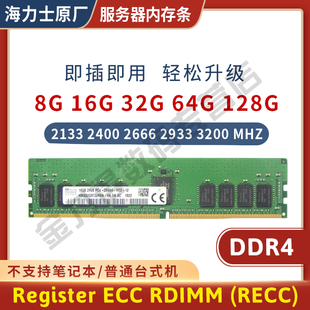 海力士 64G 32G 16G DDR4 3200 2933 2666 2400 2133 服务器内存