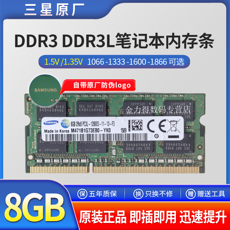 三星DDR3笔记本原装内存条