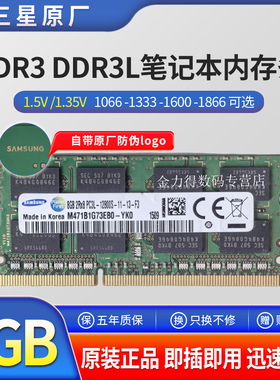 三星 8G 4G 2G DDR3 DDR3L 1066 1333 1600 笔记本电脑内存条