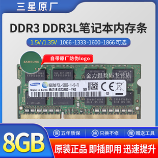 1600 DDR3 笔记本电脑内存条 1333 1066 DDR3L 三星