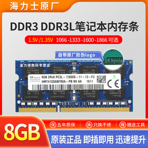 SK海力士 8G 4G 2G DDR3 3L 1866 1600 1333 1066笔记本内存条