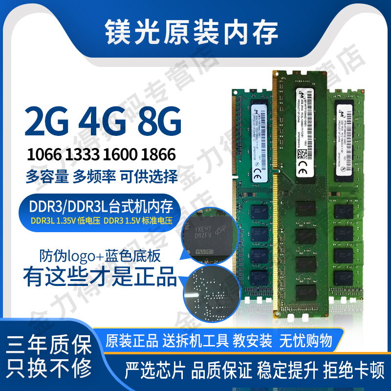 镁光DDR3台式机内存DDR38G4G