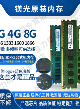 MGNC 镁光 8G 4G 2G DDR3 1866 1600 1333 1066 台式机内存条
