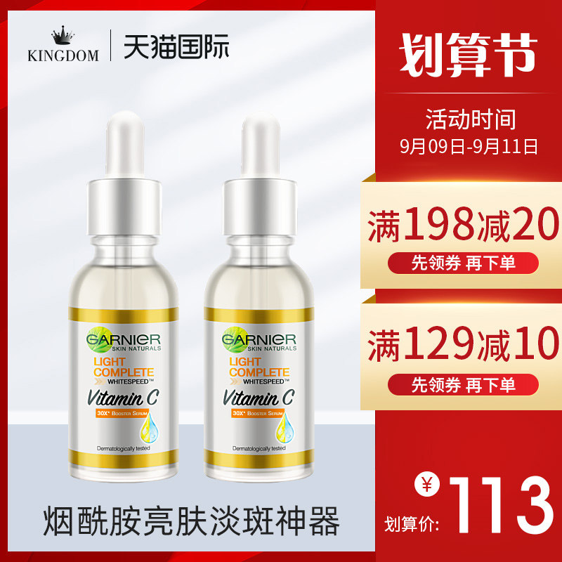 泰国卡尼尔美白精华*2全效瞬白377烟酰胺液vc淡斑提亮肤色祛斑