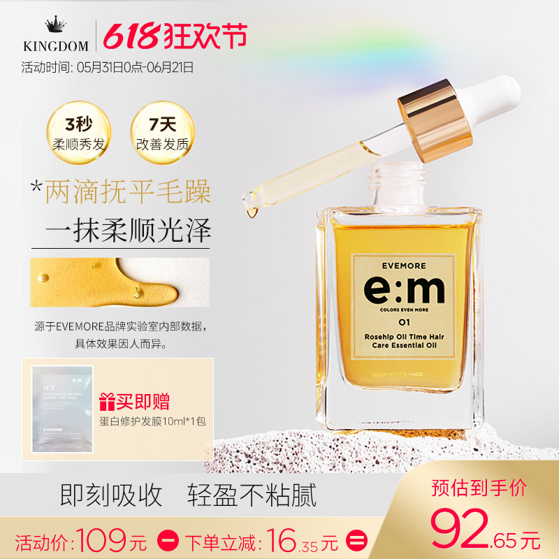 德国EVEMORE护发精油女防毛躁柔顺头发修复烫染头油干枯免洗润发