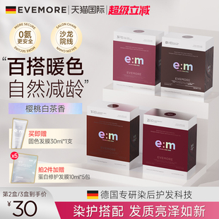 德国EVEMORE染发膏自己染发剂纯植物染色奶茶粉棕色 部分临期