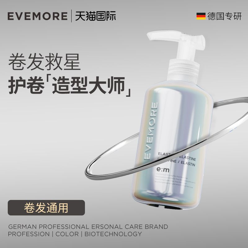 EVEMORE男士发蜡定型弹力素