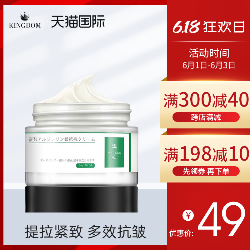 李佳琦日本蜜梨六胜肽面霜提拉紧致皮肤抗皱抗衰老补水保湿滋润