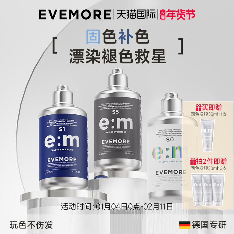 德国EVEMORE固色洗发水补色锁色固色红色灰色粉色,美发护发/假发,洗发水,淘宝优惠券,粉丝福利购,淘宝优惠卷