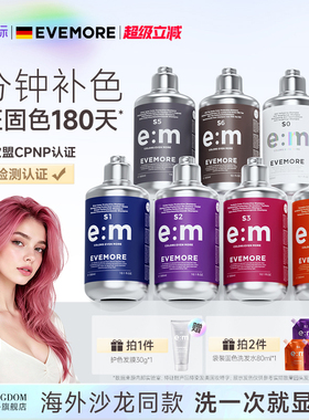 德国EVEMORE专业补色固色洗发水染后护色去黄灰色红色粉色奶茶棕