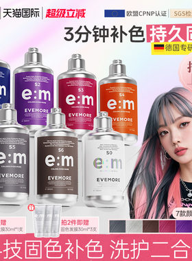 德国EVEMORE固色补色洗发水染后固色锁色去黄灰色粉色奶茶棕防褪