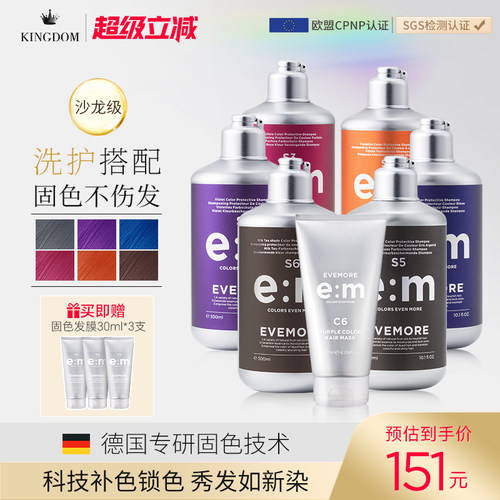 EVEMORE固色洗发水+护色发膜套装