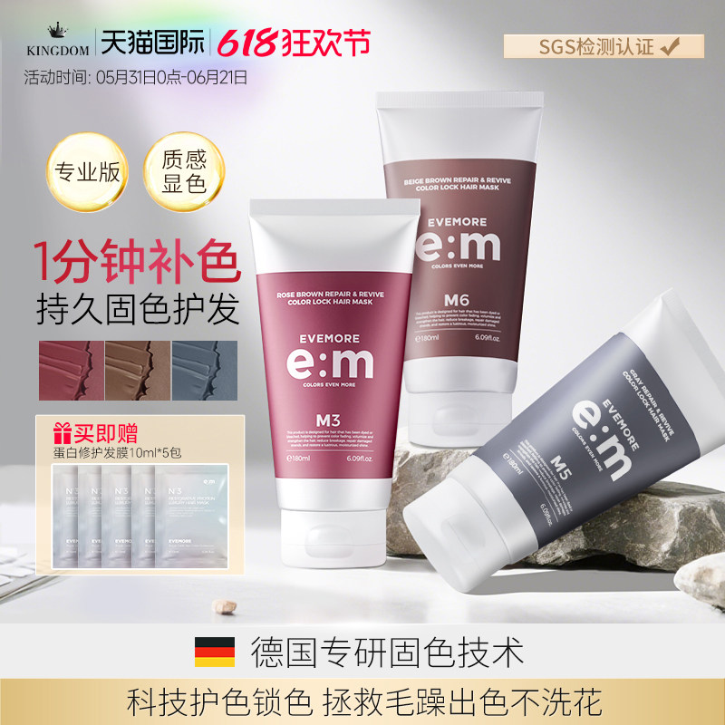 德国EVEMORE固色洗发水护色发膜染后去黄修护灰色粉红奶茶棕锁色