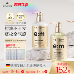 德国EVEMORE白松露洗护套装洗发水加护发素控油柔顺顺滑毛躁干枯
