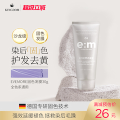 EVEMORE去黄固色发膜染后护色锁色护发素去黄洗发水小样30ml