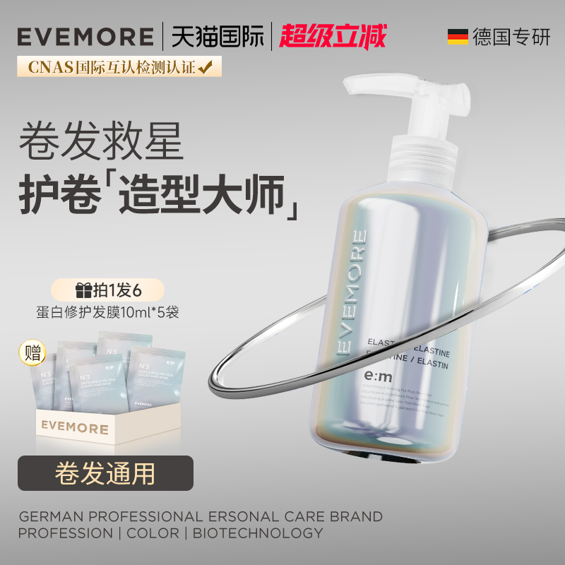 EVEMORE男士发蜡定型弹力素
